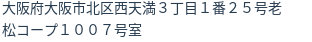 住所（登記所在地）