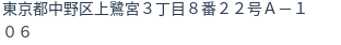 住所（登記所在地）