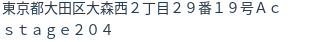 住所(登記所在地)