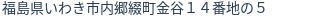 住所（登記所在地）