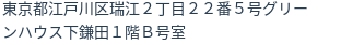 住所（登記所在地）