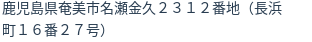 住所