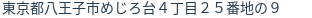 住所(登記所在地)