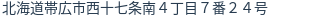 住所(登記所在地)