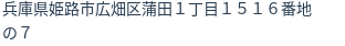 住所