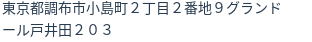 住所(登記所在地)