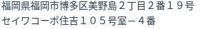 住所（登記所在地）