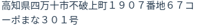 住所