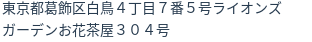 住所（登記所在地）