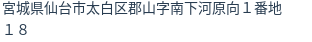 住所