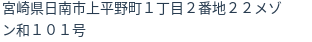住所