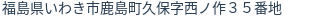 住所（登記所在地）