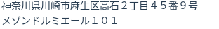 住所(登記所在地)