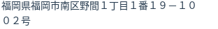 住所（登記所在地）
