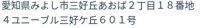 住所