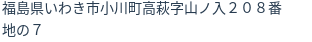 住所（登記所在地）