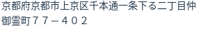 住所（登記所在地）