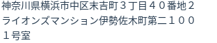 住所(登記所在地)