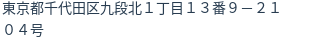 住所(登記所在地)