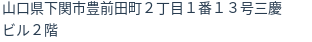 住所