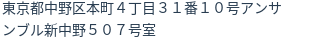 住所（登記所在地）