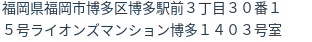 住所（登記所在地）