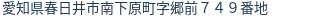 住所(登記所在地)