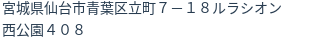 住所(登記所在地)