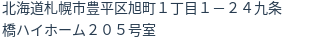 住所（登記所在地）