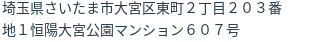 住所(登記所在地)