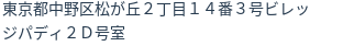 住所(登記所在地)