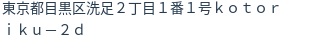 住所（登記所在地）