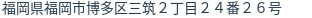 住所(登記所在地)