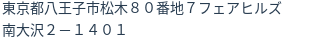 住所(登記所在地)