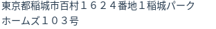 住所