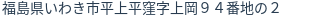 住所(登記所在地)