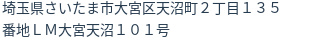 住所(登記所在地)