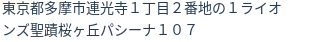 住所(登記所在地)