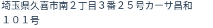 住所(登記所在地)