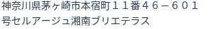 住所