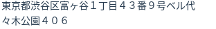 住所(登記所在地)