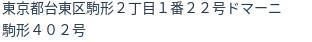 住所(登記所在地)