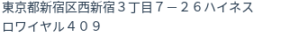 住所(登記所在地)