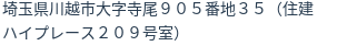 住所(登記所在地)