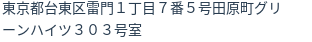 住所（登記所在地）