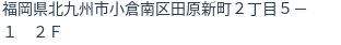 住所