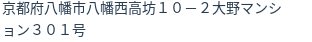 住所