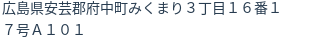 住所