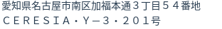 住所