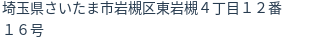 住所(登記所在地)